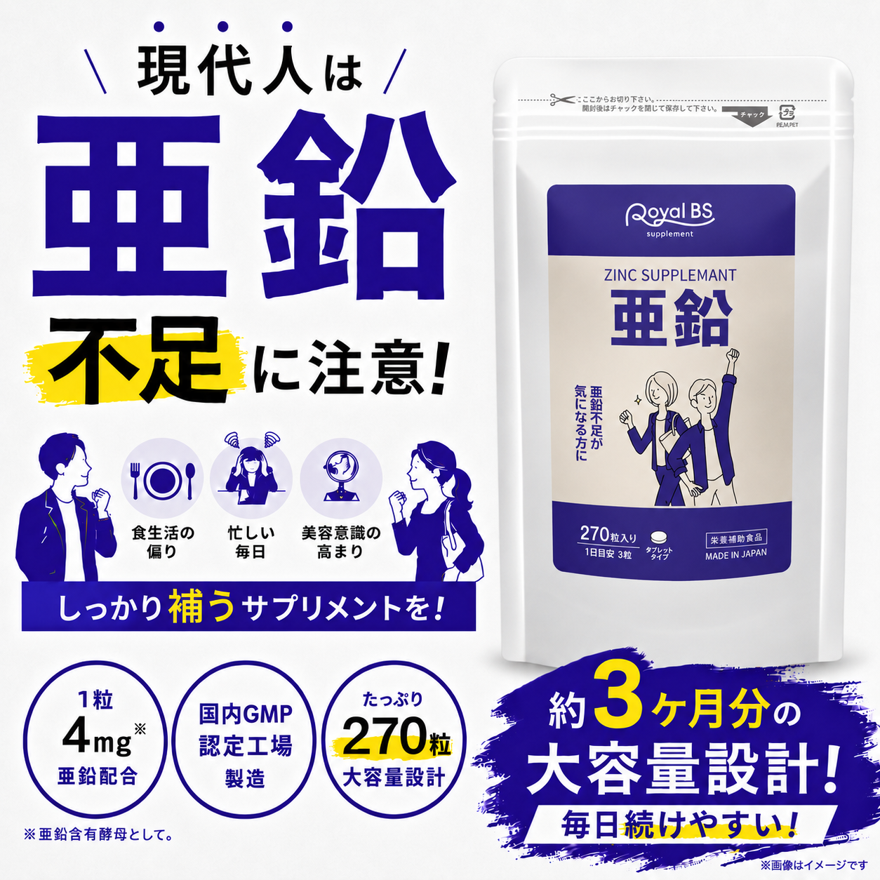 亜鉛 270粒 (#30)