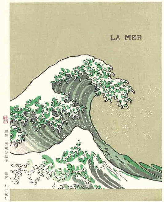 江戸伝承手摺木版画 LA MER ドビュッシー作曲「ラ・メール 表紙画」初版