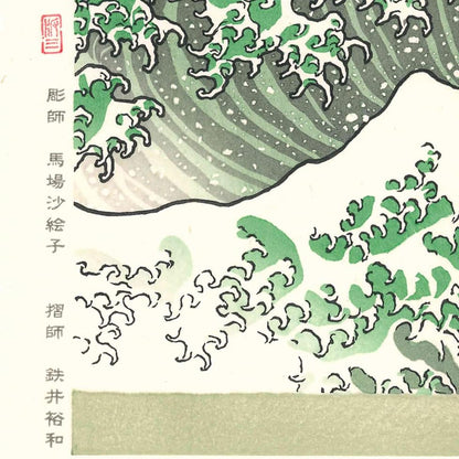 江戸伝承手摺木版画 LA MER ドビュッシー作曲「ラ・メール 表紙画」初版