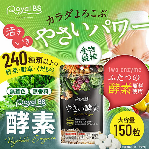やさい酵素 150粒　（#40）