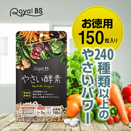 やさい酵素 150粒　（#40）