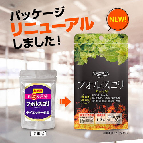 フォルスコリ お徳用 150粒　（#40）