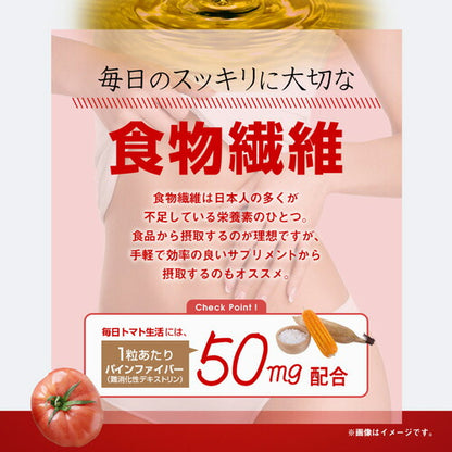 毎日トマト生活 お徳用 200粒　（#40）