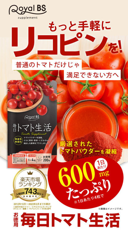 毎日トマト生活 お徳用 200粒　（#40）