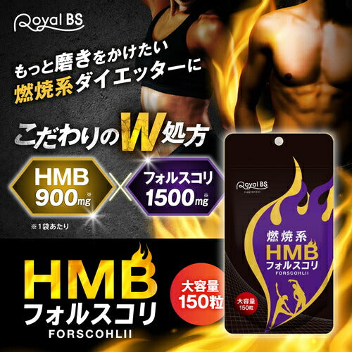 HMB フォルスコリ 150粒　（#40）