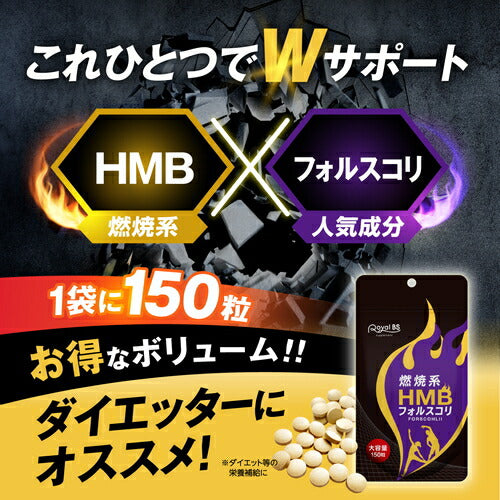 HMB フォルスコリ 150粒　（#40）