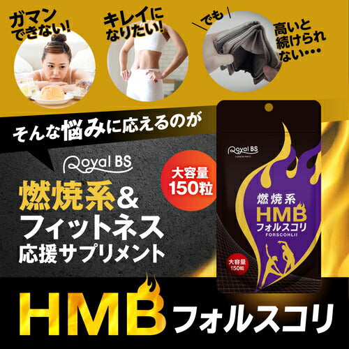 HMB フォルスコリ 150粒　（#40）