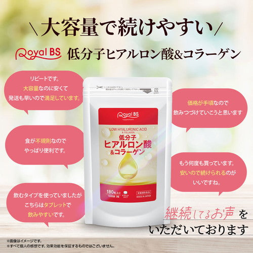 低分子ヒアルロン酸＆コラーゲン 180粒　（#30）
