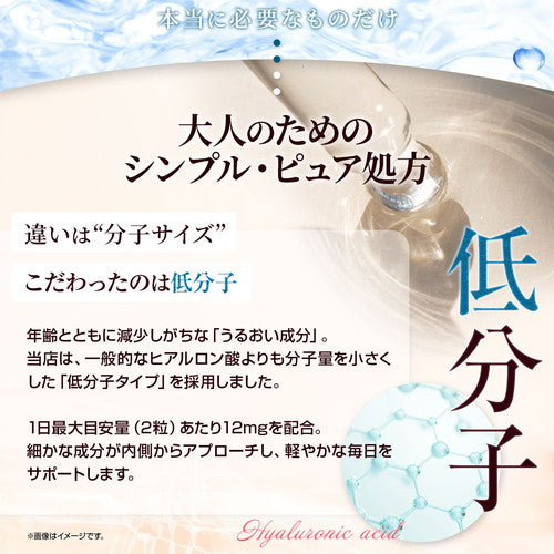 低分子ヒアルロン酸＆コラーゲン 180粒　（#30）