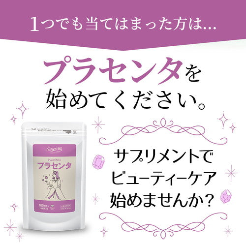 プラセンタ 180粒　（#30）