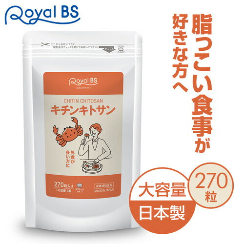キチンキトサン 270粒　（#30）