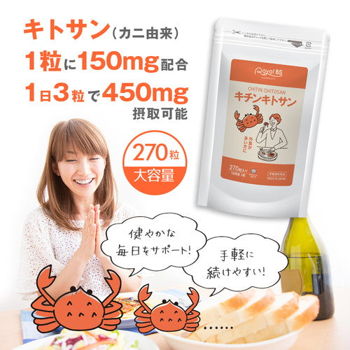 キチンキトサン 270粒　（#30）