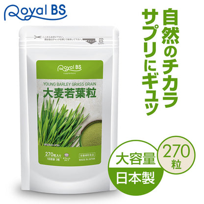 大麦若葉粒 270粒　（#30）