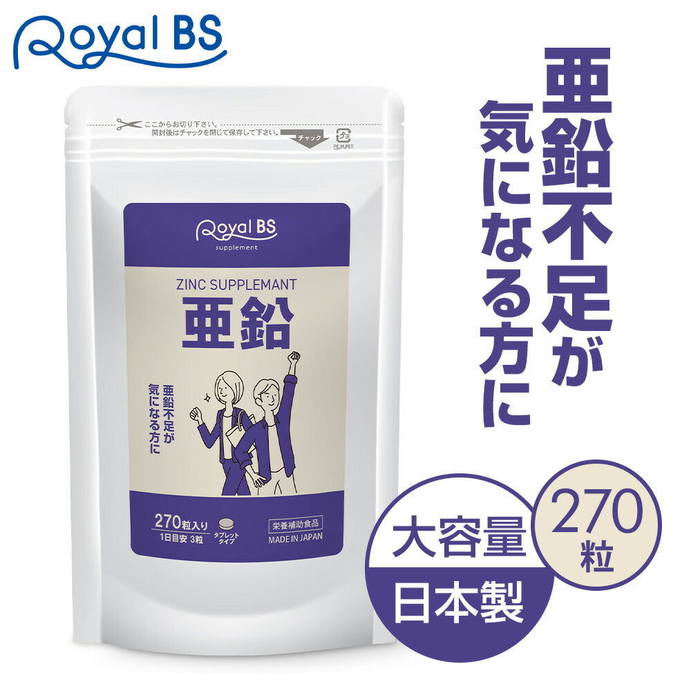 亜鉛 270粒　（#30）