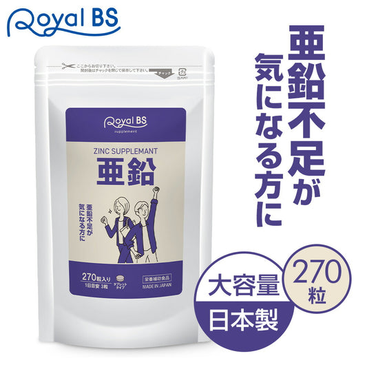 亜鉛 270粒　（#30）