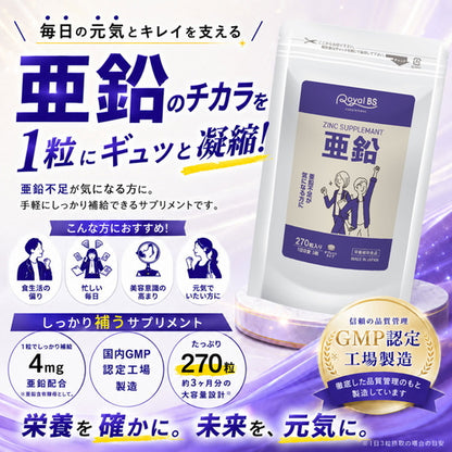 亜鉛 270粒　（#30）