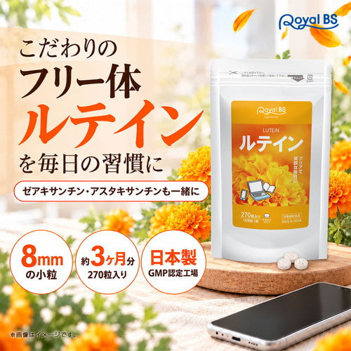 ルテイン 270粒　（#40）