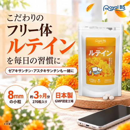 ルテイン 270粒　（#40）