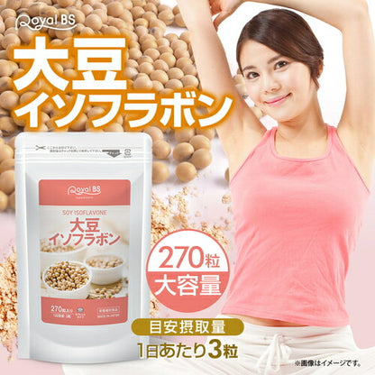大豆イソフラボン 270粒　（#30）