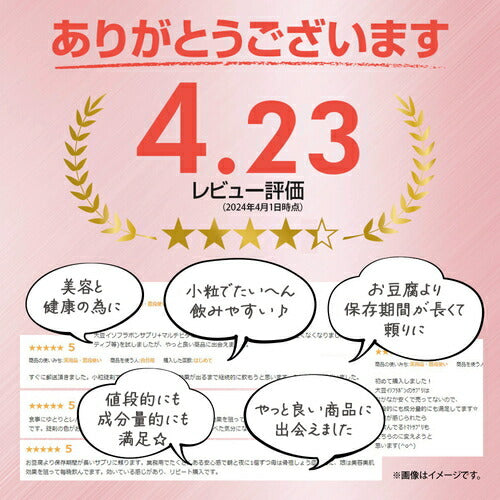 大豆イソフラボン 270粒　（#30）
