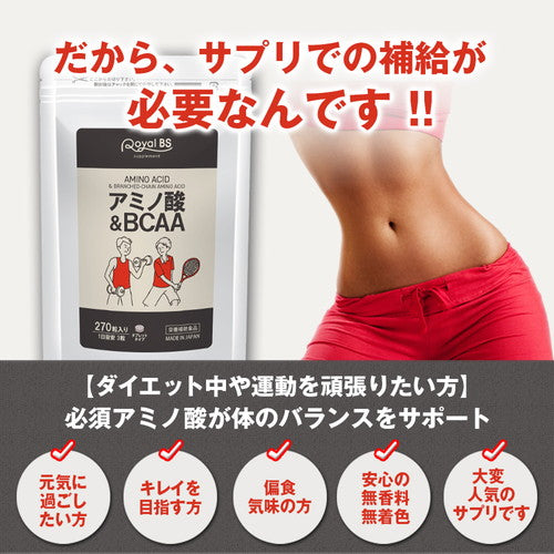 アミノ酸＆BCAA 270粒　（#30）