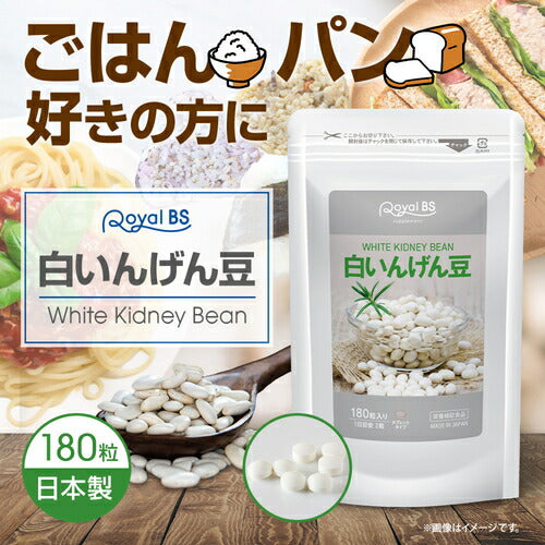 白いんげん豆 180粒　（#30）