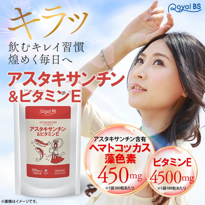 アスタキサンチン＆ビタミンE 180粒　（#40）