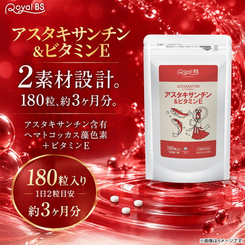 アスタキサンチン＆ビタミンE 180粒　（#40）