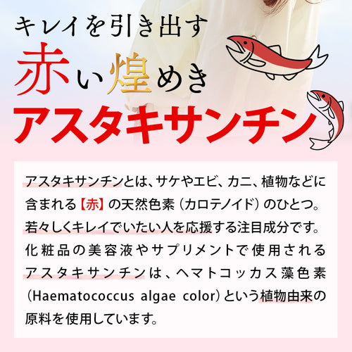 アスタキサンチン＆ビタミンE 180粒　（#40）