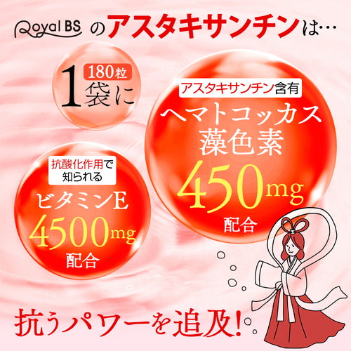 アスタキサンチン＆ビタミンE 180粒　（#40）