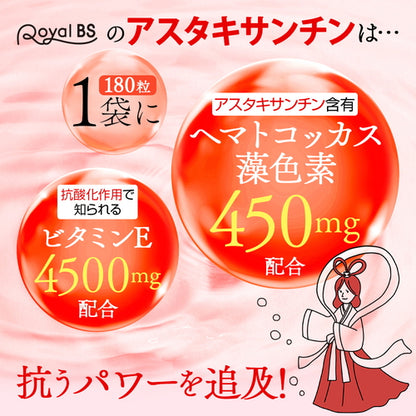 アスタキサンチン＆ビタミンE 180粒　（#40）