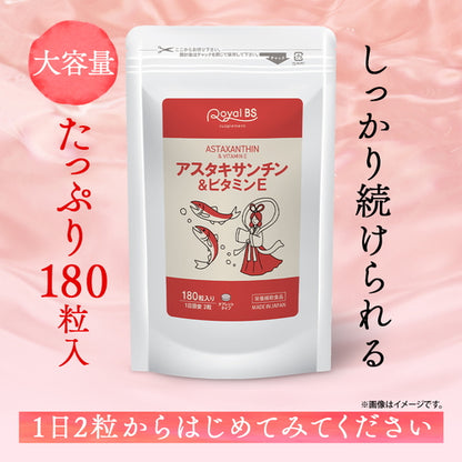 アスタキサンチン＆ビタミンE 180粒　（#40）