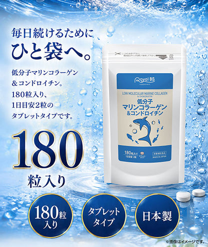 低分子マリンコラーゲン＆コンドロイチン 180粒　（#30）
