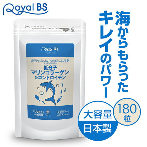 低分子マリンコラーゲン＆コンドロイチン 180粒　（#30）