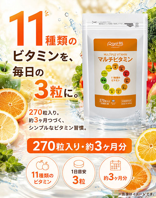 マルチビタミン 270粒　（#30）