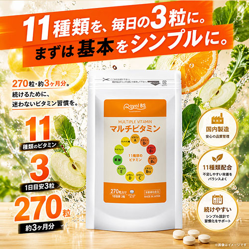 マルチビタミン 270粒　（#30）
