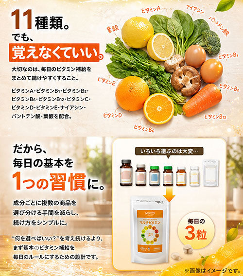 マルチビタミン 270粒　（#30）