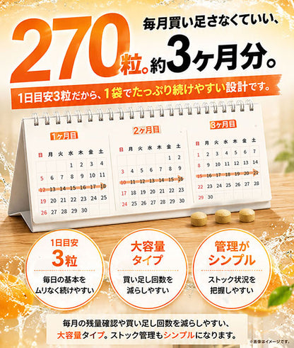 マルチビタミン 270粒　（#30）