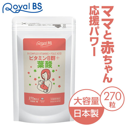 ビタミンB群+葉酸 270粒　（#30）