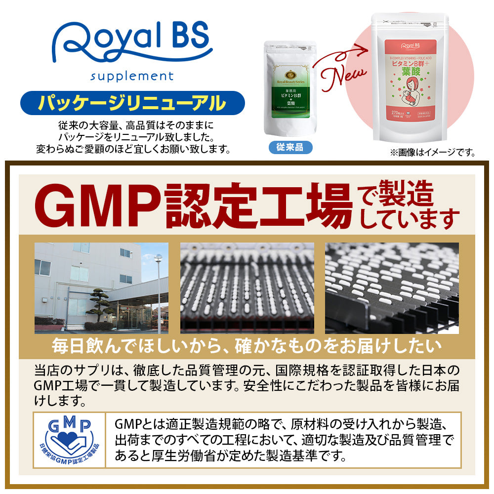 ビタミンB群+葉酸 270粒　（#30）