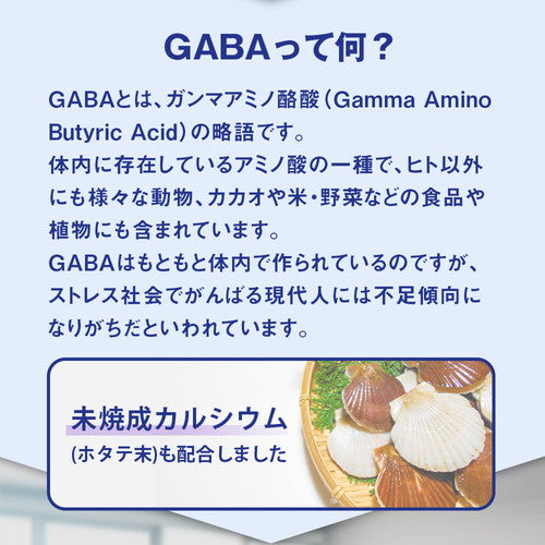 ギャバ(GABA)＆カルシウム 270粒　（#30）