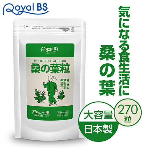 桑の葉粒 270粒　（#30）