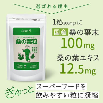 桑の葉粒 270粒　（#30）