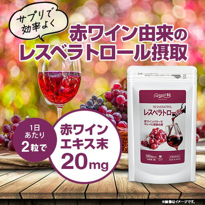 レスベラトロール 180粒　（#30）