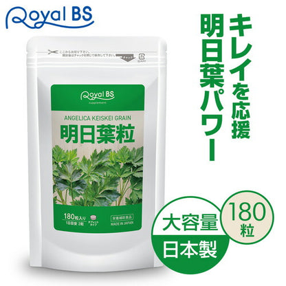 明日葉粒 180粒　（#30）