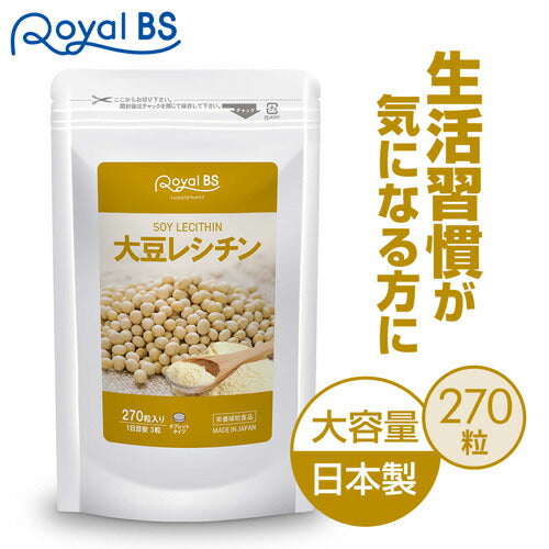 大豆レシチン 270粒　（#30）