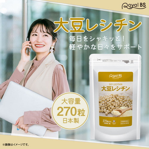 大豆レシチン 270粒　（#30）