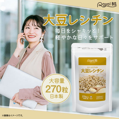 大豆レシチン 270粒　（#30）