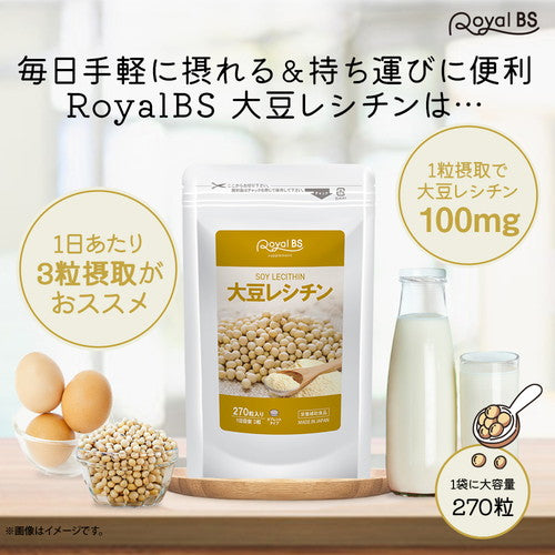 大豆レシチン 270粒　（#30）