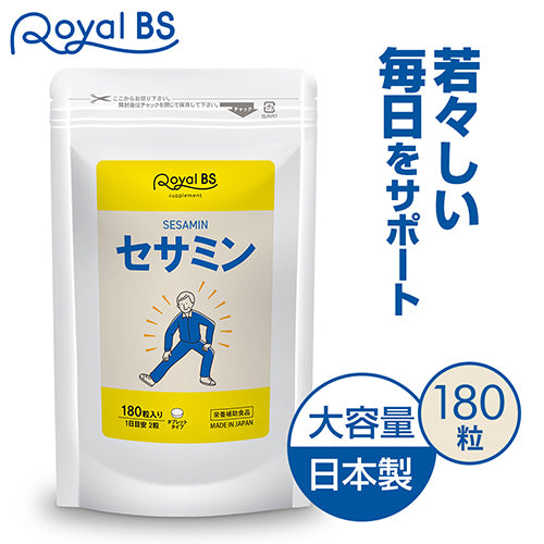 セサミン 180粒　（#30）